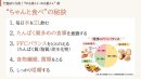 ちゃんと食べの秘訣 ちゃんと食べの秘訣