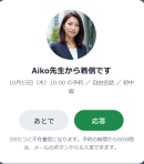 モーニングコール英会話にも使えるAI先生からの着信機能 モーニングコール英会話にも使えるAI先生からの着信機能