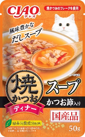 いなばペットフード 猫ちゃん用フード「CIAO 焼かつおディナースープ」が新発売!