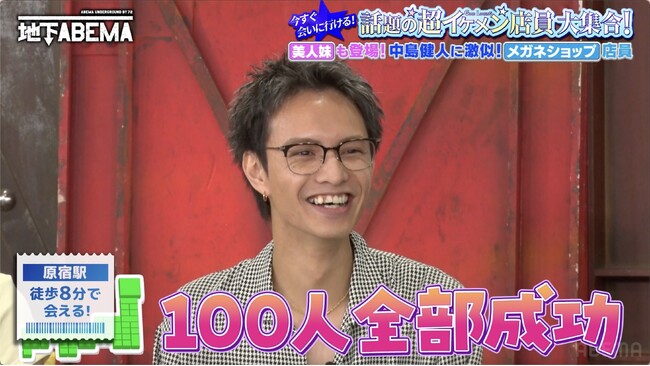 SNSで話題の“会いに行けるイケメン店員”が大集合！中島健人似のメガネショップ店員、1日100人のナンパに成功！？元K-POPアイドルの着物レンタル店員、熱狂的ファンから贈られたプレゼントを語る