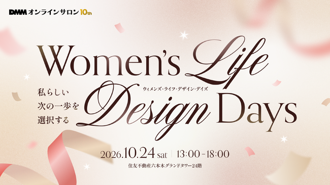 パーフェクト社、女性インフルエンサー向けイベント「Women's Life Design Days」にスポンサーとして協賛