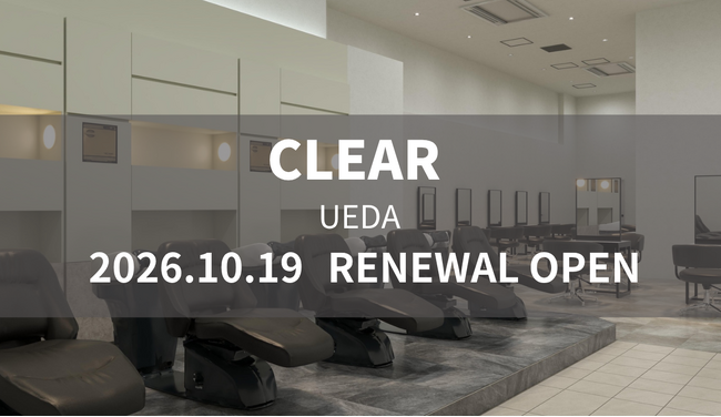 美容室 CLEAR 上田店が10月19日（月）リニューアルオープン