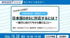 日本版DBSで放課後デイ・児発の「採用」はどう変わる？前回大好評のWebセミナーを、採用への影響を深掘りした最新版で10月28日に再開催