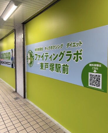 東戸塚駅徒歩3分！キックボクシング・格闘技ジム「ファイティングラボ東戸塚駅前」がオープン！初心者から経験者まで楽しく通える新店舗