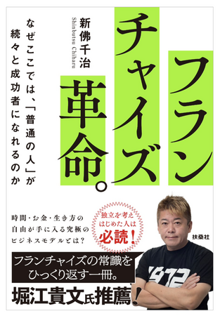 ハッピーカーズが代表著書「フランチャイズ革命。」出版記念DJイベント「― Be Together with Happycars ―」を開催