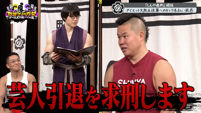 【野田クリの野望～ゲーム天下統一への道～】“しんや裁判”開廷！判決は…「マリオカート ワールド」で！？あす10月20日（火）よる8時57分放送