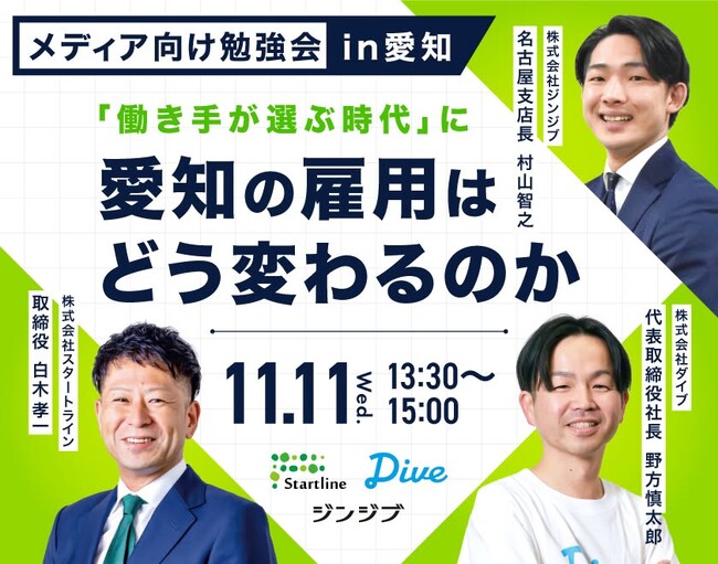 11月11日(水)3社合同メディア勉強会を開催