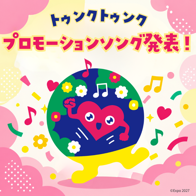 毎月「19日」は「トゥンクトゥンクの日」！ トゥンクトゥンクのかわいさがぎゅっと詰まったプロモーションソング『おねだりトゥンクトゥンク！』が本日解禁