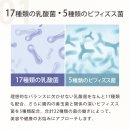 17種類の乳酸菌・5種類のビフィズス菌 17種類の乳酸菌・5種類のビフィズス菌