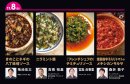 11月8日(日)に提供する4種のソース 11月8日(日)に提供する4種のソース