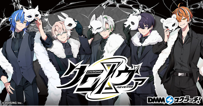 『Chrono Reverse One Man Live BREAKØUT』開催記念！「クロノヴァ スクラッチ」10月19日（月）より期間限定で販売開始！