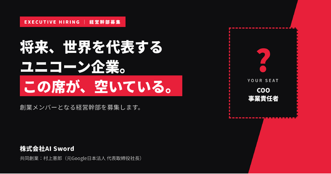 AI業界へ、未経験から。AI Sword、営業・AIオペレーション・バックオフィスの正社員を募集 ― 履歴書不要、応募から最短7日で内定