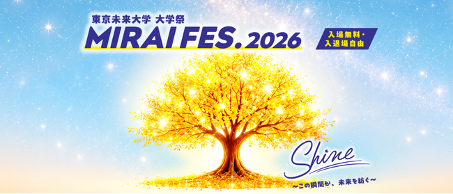 大学なのにクラス対抗の「体育祭」と「文化祭」！？ー学びを実践に変える独自教育サイクルの一環「MIRAI FES.」を開催