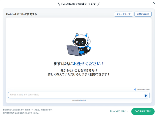 導入前に、AIの回答を自分の質問で確かめられる。コマースロボティクスが「Fastdesk」の体験チャットをWebサイトで公開