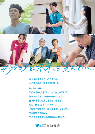 平川接骨院 創業50周年記念サイトを公開しました