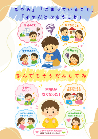親にも先生にも言えない悩みに寄り添う。韮崎市が子ども相談室「きみをてらす」を開設