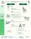11月28日・29日スケジュール