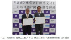 秋田県男鹿市と包括連携協定を締結秋田県で2例目の自治体連携～伝統文化・豊かな自然を活かした観光地域づくりを目指します～