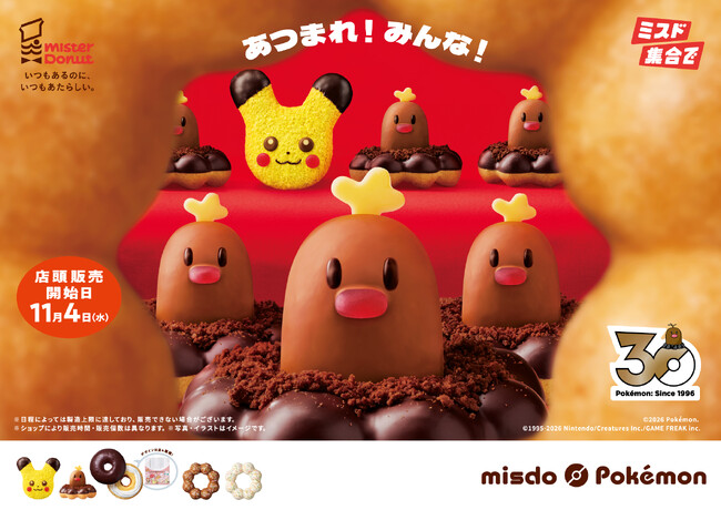 【ミスタードーナツ】歴代ミスタードーナツに登場したポケモンが大集合！『みんなで集合！冬のポケモンキャンペーン』を数量・期間限定発売