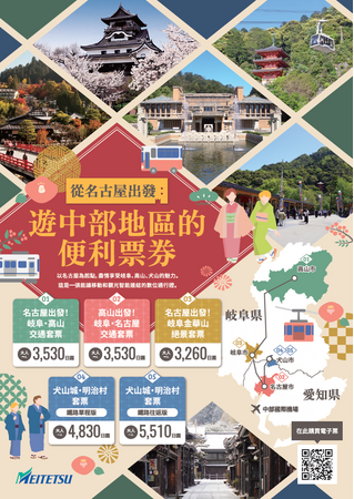 名古屋鉄道×岐阜県×ファミリーマート　インバウンド誘客キャンペーンを実施します