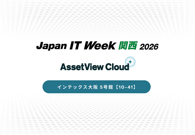 Japan IT Week【関西】2026 出展のお知らせ：11月18日（水）～20日（金）【インテックス大阪】
