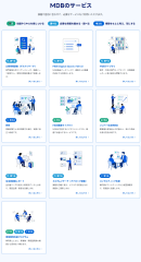 MDBサービス一覧 MDBサービス一覧