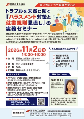 【那覇商工会議所】「トラブルを未然に防ぐ『ハラスメント対策と就業規則見直し』の実務セミナー」を11月2日に開催