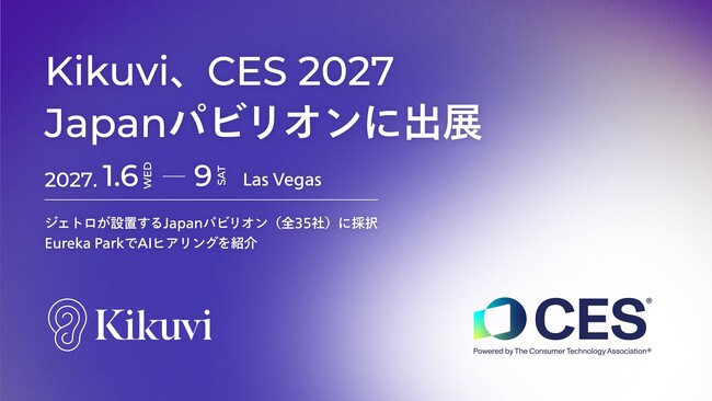 AIヒアリングエージェント「Kikuvi」、CES(R) 2027「Japanパビリオン」に出展決定