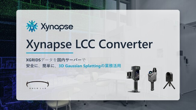 ホロラボ、XGRIDS製3Dスキャナーの撮影データを国内のサーバー環境で3DGSに変換するサービス「Xynapse LCC Converter」を開発
