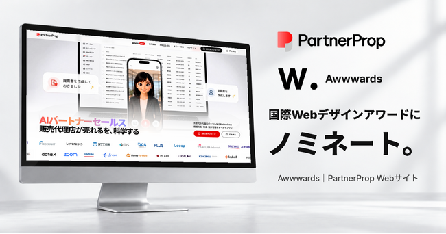 パートナープロップ、世界の優れたWebデザインを選出する「Awwwards」にて「Nominee」に選出
