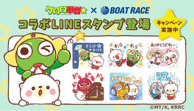 (ハート)期間限定LINE無料スタンプ配布(ハート)ケロロ軍曹×クマホンコラボLINEスタンプ
