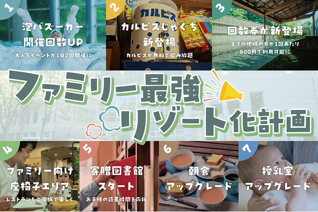 オーパークおごせが、子連れファミリーの「もっと過ごしやすい」を追求。家族に嬉しいサービスのアップデートや設備リニューアルを順次開始します