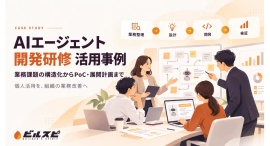 生成AI活用を「個人利用」から「組織変革」へ 『ビルスピアカデミー』、食品製造業におけるAIエージェント活用支援事例を公開