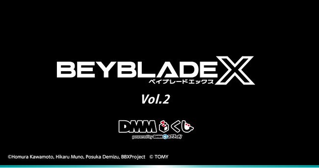 BEYBLADE X DMMくじ Vol.210月23日(金)より発売開始