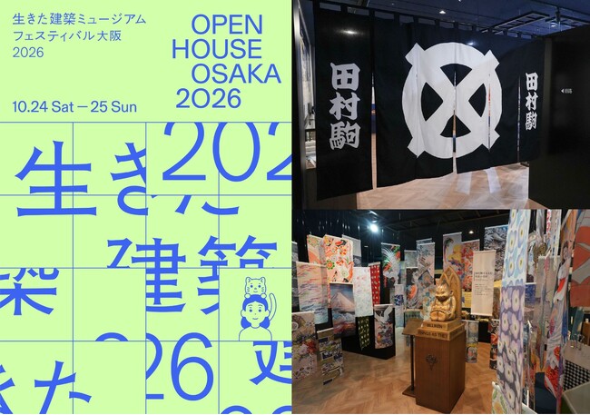 「イケフェス大阪2026」に参加！新設の「TAMURAKOMA MUSEUM～つむぐ未来館～」を初一般特別開放～美しい意匠図案や「幻」のプロ野球球団の貴重な資料を展示～