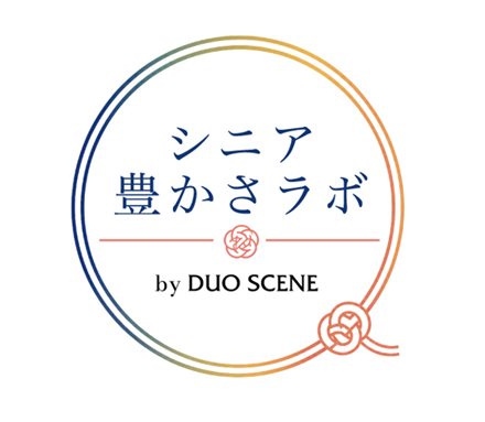 年を重ねることが楽しみになる未来へ『シニア豊かさラボ』を設立。デュオセーヌ居住者100名の声から活動を始動。企業・大学等との共創も視野に、人生100年時代の「豊かさ」を探る。