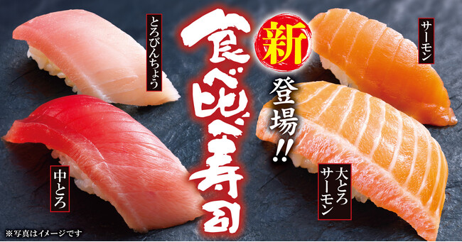 【ゆず庵】大とろサーモンや中とろなどの“食べ比べ寿司”が11月10日(火)より新登場！本日より10店舗で先行販売開始