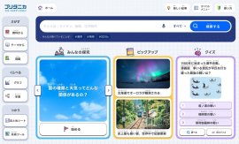 『ブリタニカ・スクールエディション』トップ画面イメージ 『ブリタニカ・スクールエディション』トップ画面イメージ