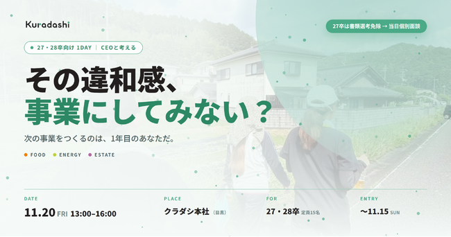 クラダシ、27・28卒向け1DAY採用イベントを開催「その違和感、事業にしてみない?」