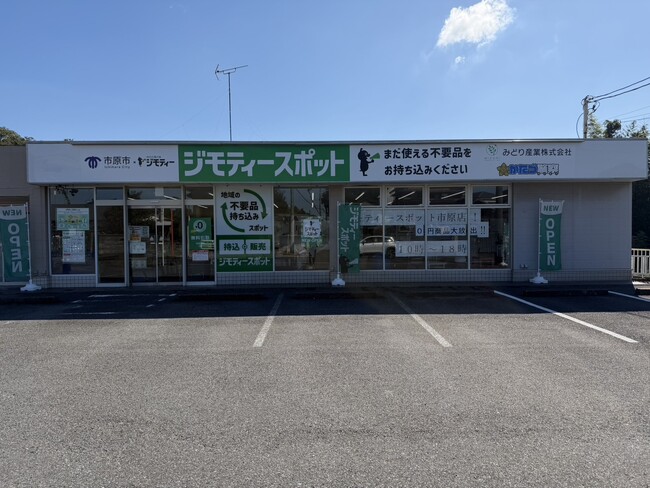 開店から一ヶ月で約13tのごみ減量効果！リユース拠点「ジモティースポット市原」で不要品の譲り合いが盛況