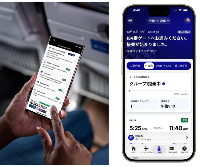 ユナイテッド航空、数々の賞に輝く同社モバイルアプリの日本語版（日本円での決済対応）をリリース