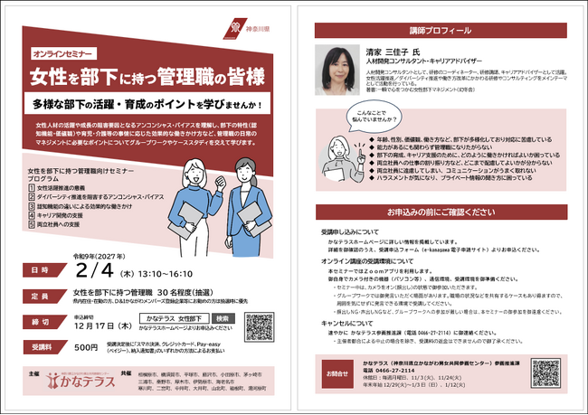 女性を部下に持つ管理職向けセミナー＜参加者募集12月17日まで＞多様な部下の活躍・育成のポイントを学びませんか！