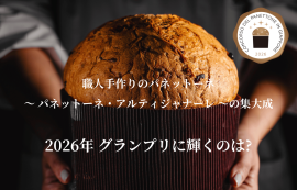 PANETTONE CONTEST in Japan 2026 PANETTONE CONTEST in Japan 2026