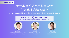 11月12日無料オンラインセミナー