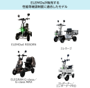ELEMOsが販売する、性能等確認制度の適合モデル(左からELEMOs4 REBORN、エレカーゴ、ELEGRAN G-class/G-class MAX、エレポーター/エレポーターPRO) ELEMOsが販売する、性能等確認制度の適合モデル(左からELEMOs4 REBORN、エレカーゴ、ELEGRAN G-class/G-class MAX、エレポーター/エレポーターPRO)
