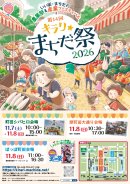 第14回キラリ☆まちだ祭2026 第14回キラリ☆まちだ祭2026