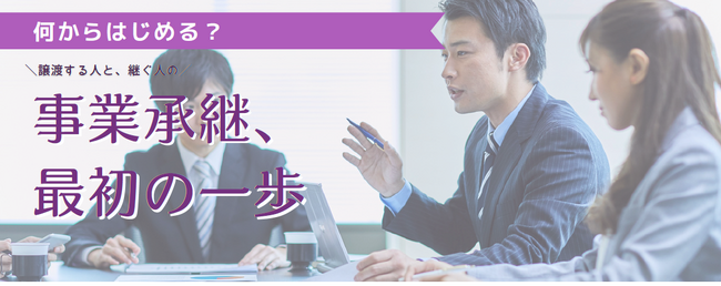 【岡山市】事業承継セミナー「事業承継、最初の一歩」を11月18日(水)に開催!