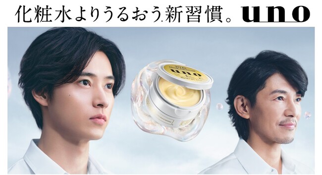山崎賢人さん、「salon de uno」で藤木直人さんと描く、「化粧水よりうるおう（※1）新習慣」uno新スキンケアCM 10月24日より放映開始