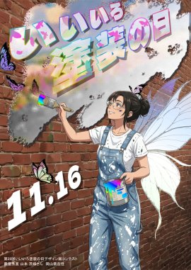 最優秀賞受賞 山本さんの作品 最優秀賞受賞 山本さんの作品