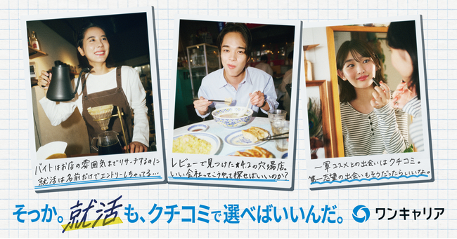 ohpner、『ワンキャリア』交通広告プロモーションの企画・制作・掲出およびWEB広告動画の制作を担当